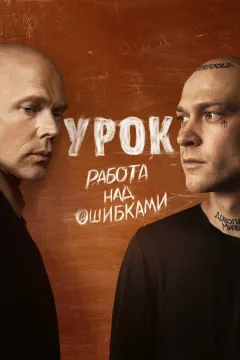 Урок