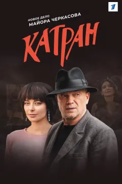 Катран